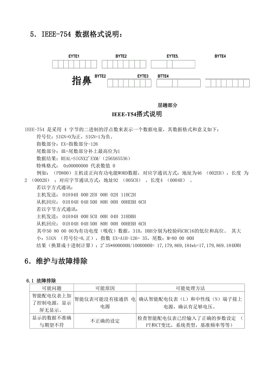 二工——PD800多功能表ModBus协议_第5页