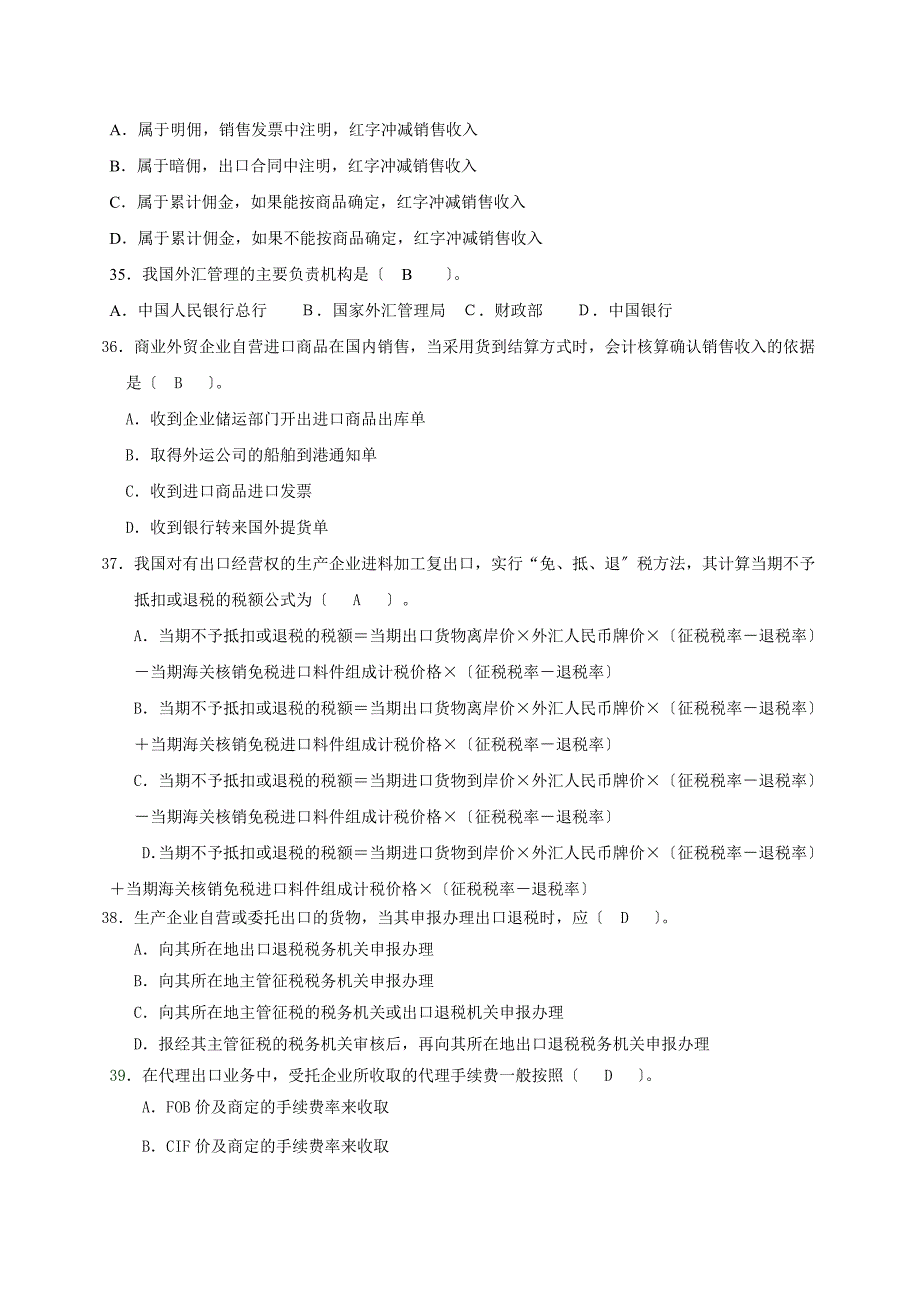 涉外会计电子化考试模拟试卷-(含答案)_第5页