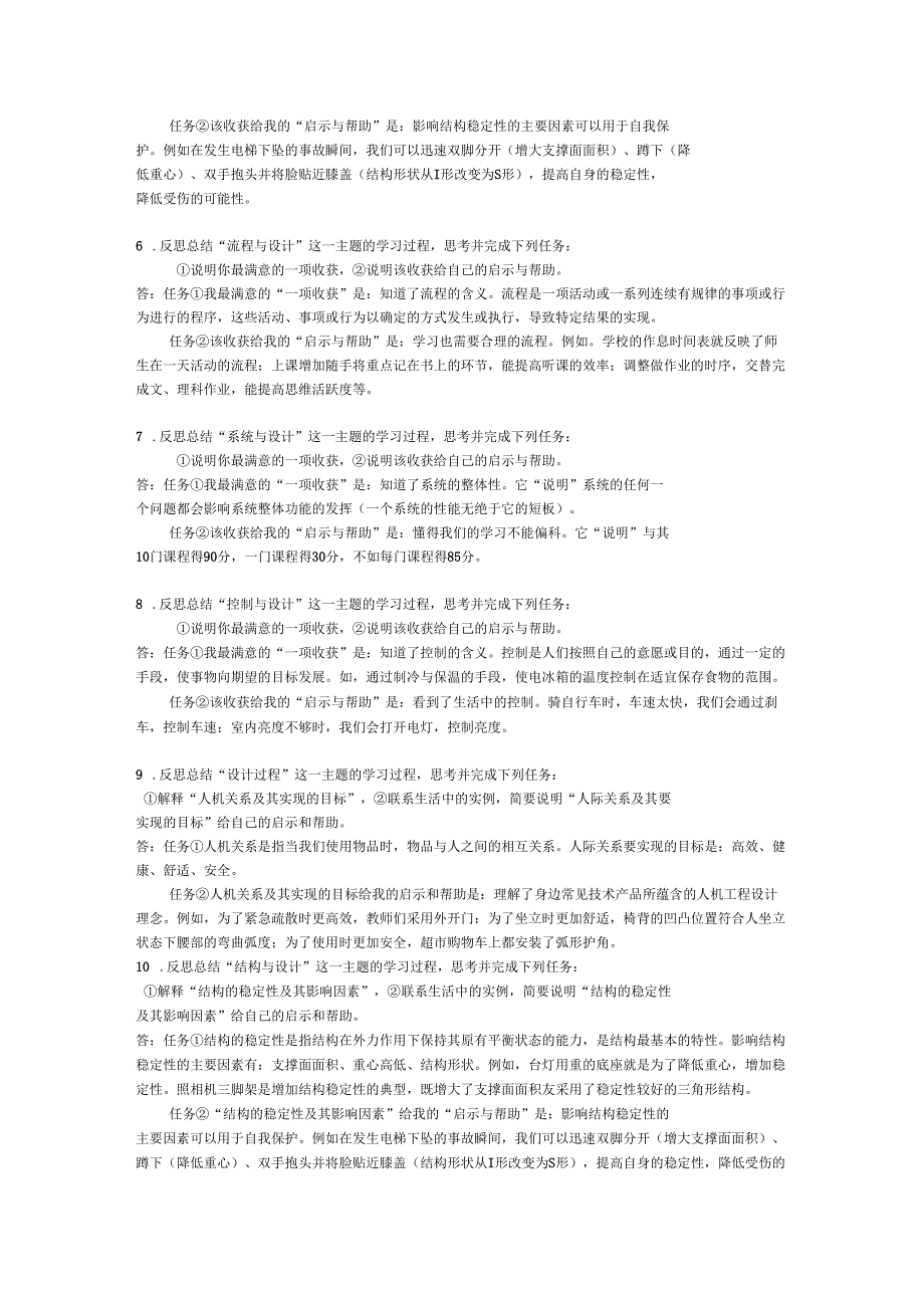 云南通用技术会考个人整理必考点_第4页