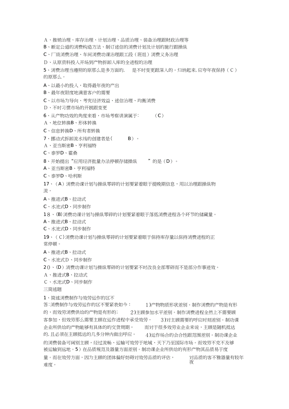 生产计划与控制考试题库_第2页