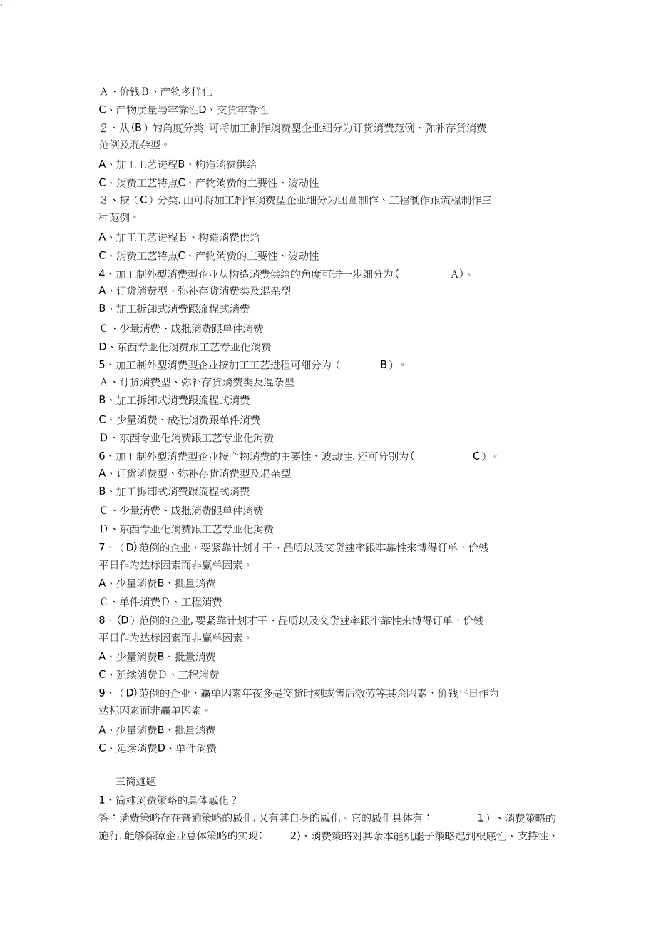 生产计划与控制考试题库_第4页