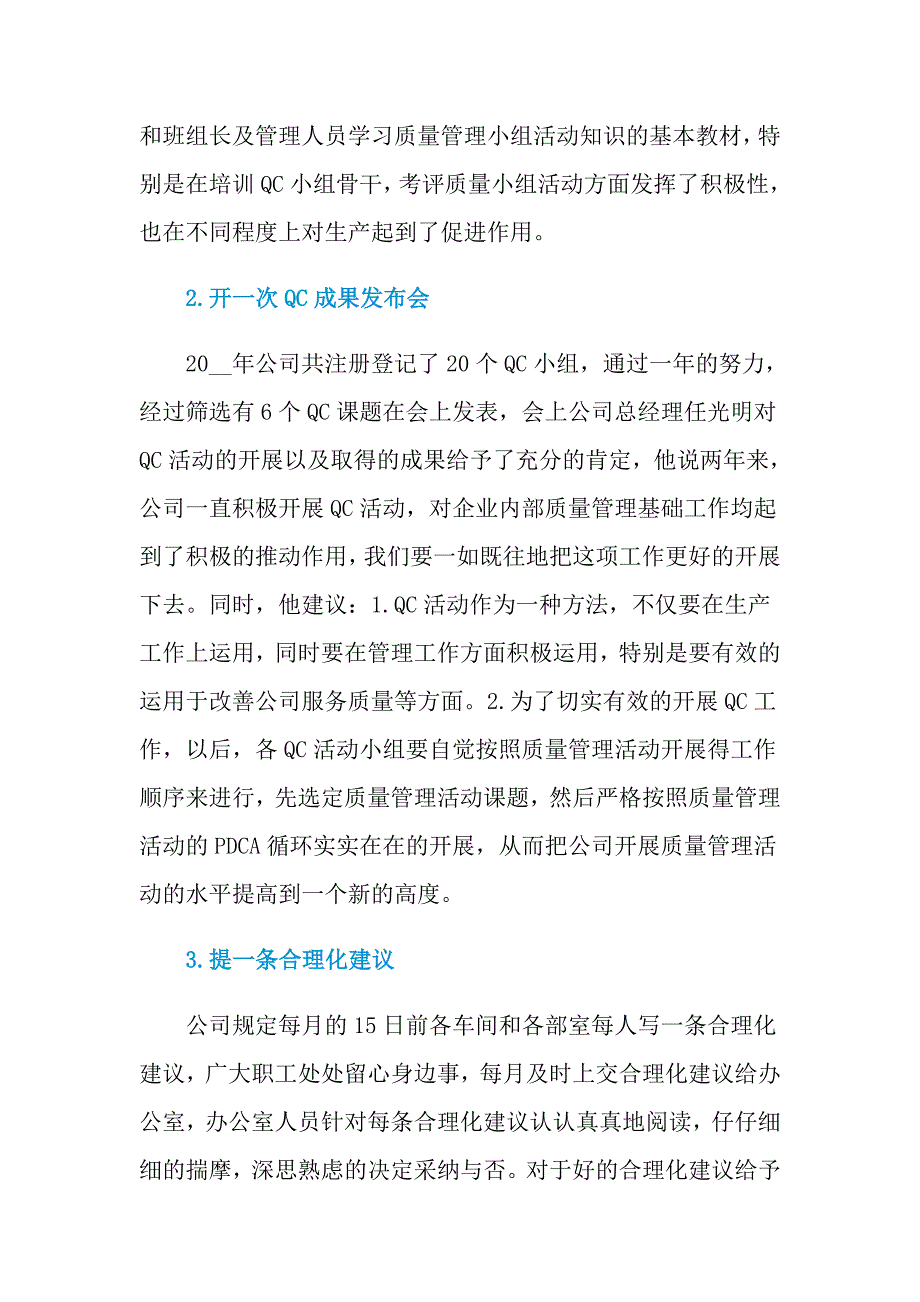 2021年质量月活动工作总结汇编7篇_第2页