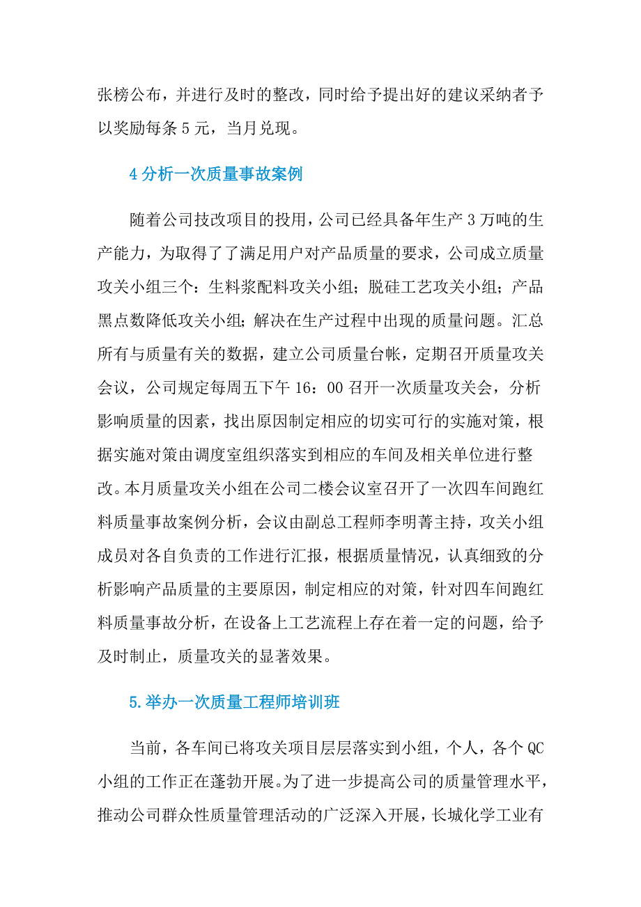 2021年质量月活动工作总结汇编7篇_第3页