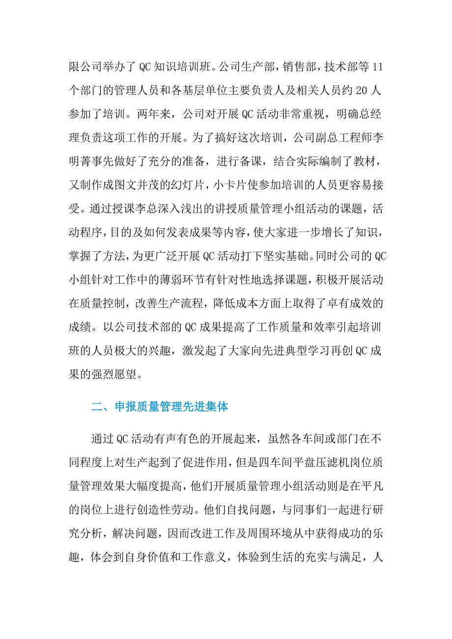 2021年质量月活动工作总结汇编7篇_第4页