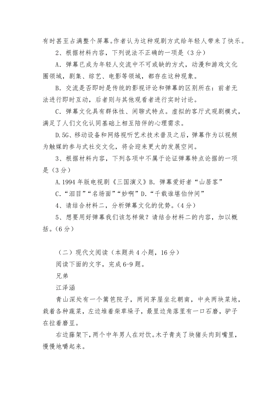 广东省普宁市普师高级中学2022届高三上学期第二次阶段考语文试题----统编版高三总复习.docx_第4页