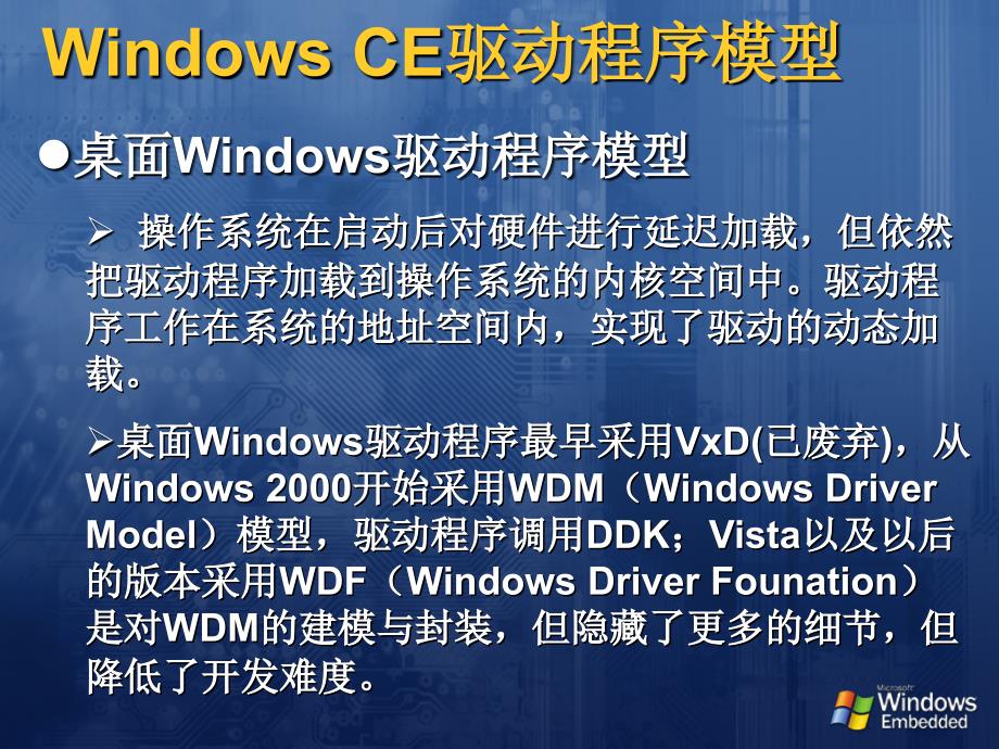 WindowCE驱动程序_第3页