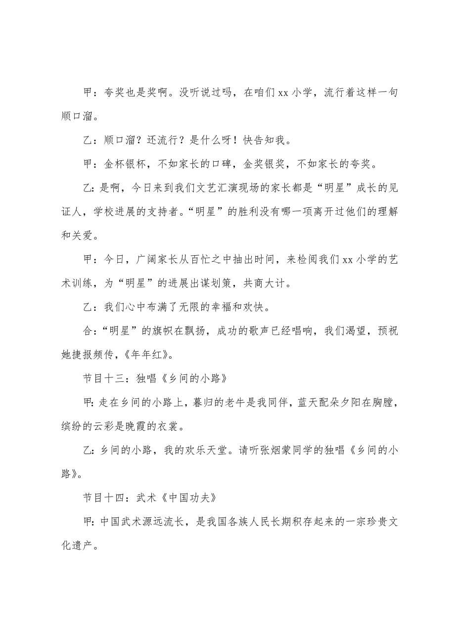 庆六一儿童节主持词2022年.docx_第5页