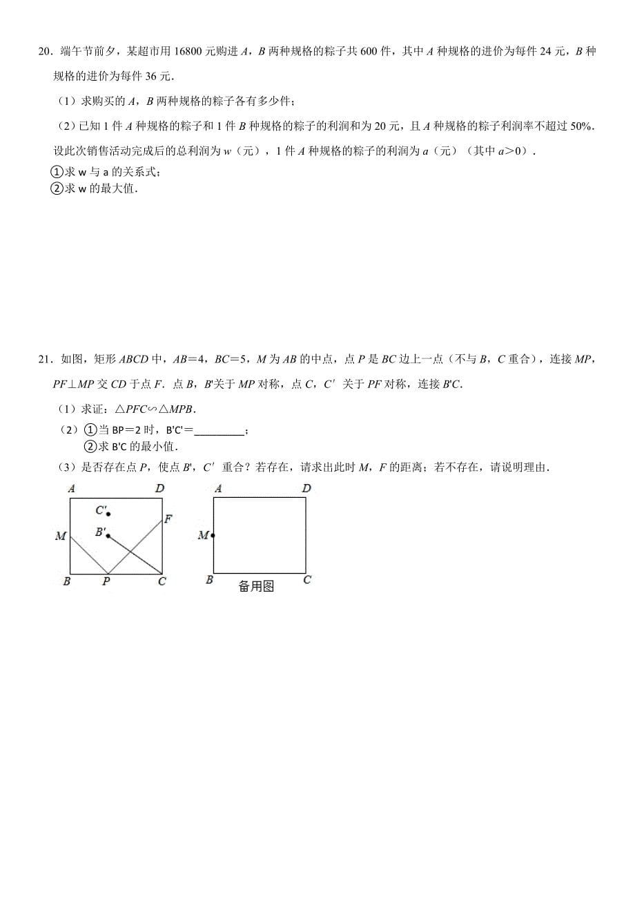 5 2021 光明区二模试卷（学生版）.doc_第5页