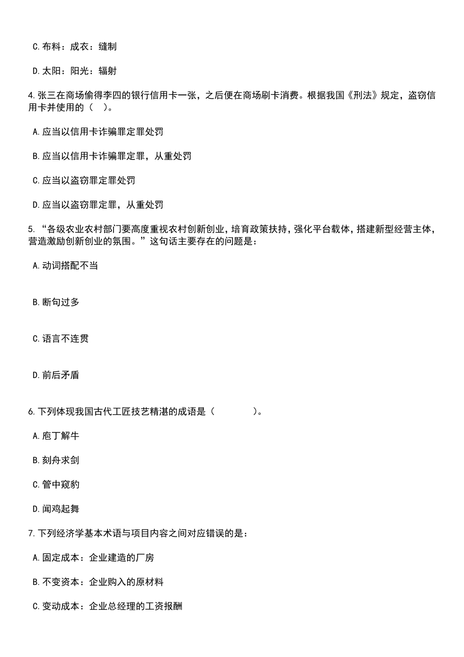 2023年06月广西桂平市大数据发展和政务局公开招考1名编外工作人员笔试题库含答案带解析_第2页