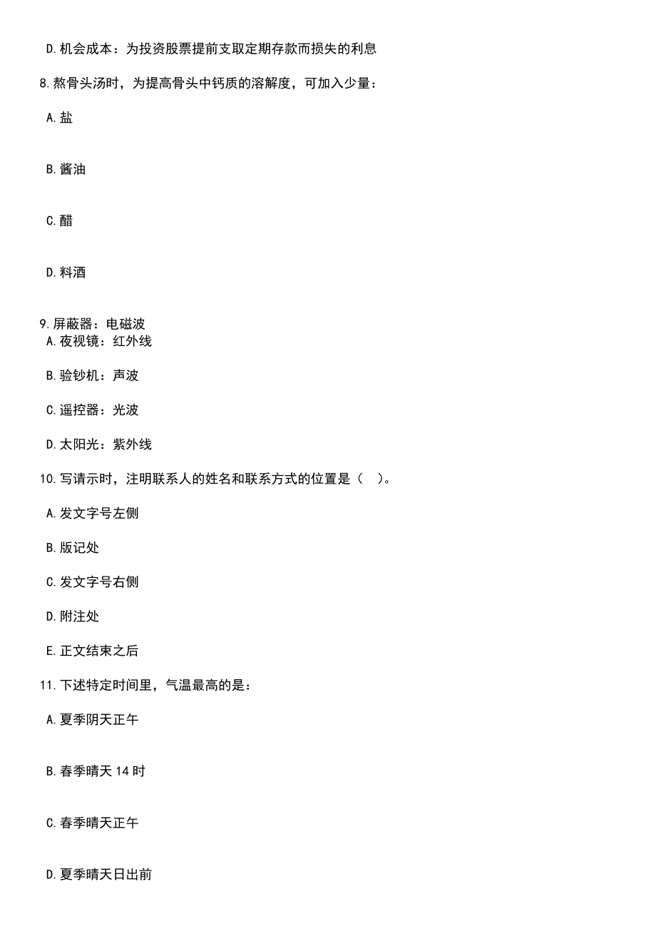 2023年06月广西桂平市大数据发展和政务局公开招考1名编外工作人员笔试题库含答案带解析_第3页