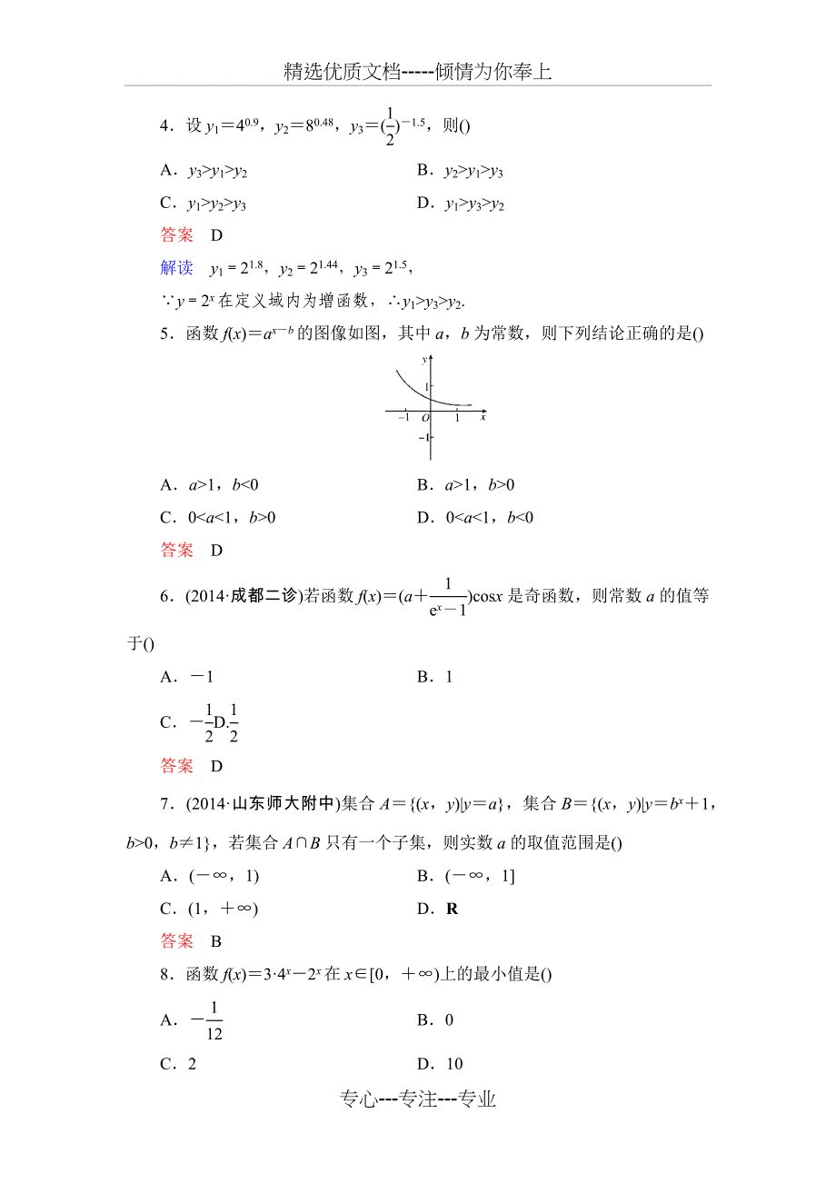 指数函数练习题(包含详细标准答案)_第2页