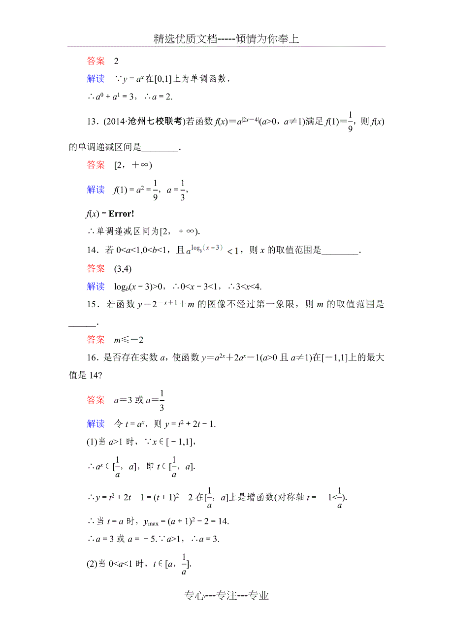 指数函数练习题(包含详细标准答案)_第4页