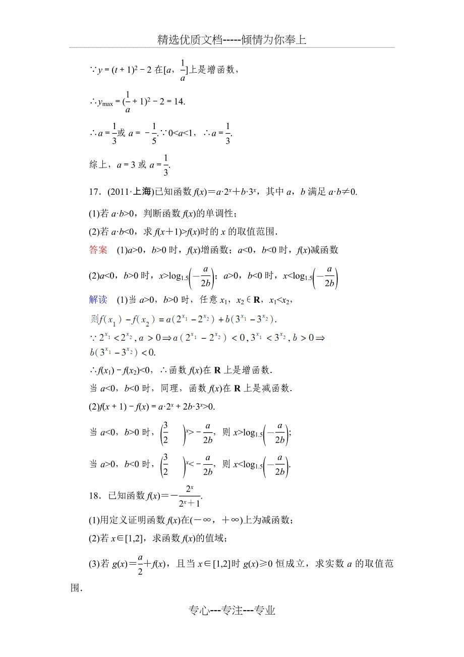 指数函数练习题(包含详细标准答案)_第5页