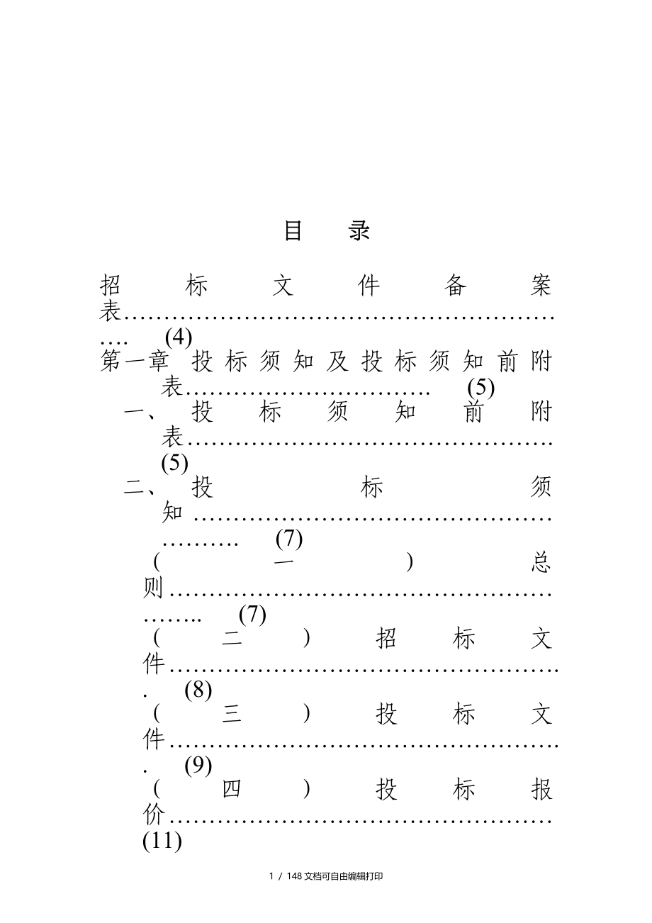 治疗中心病房楼土建安装施工组织设计方案_第1页