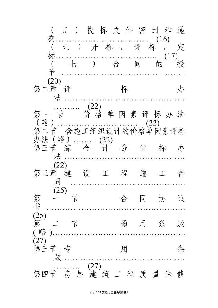 治疗中心病房楼土建安装施工组织设计方案_第2页