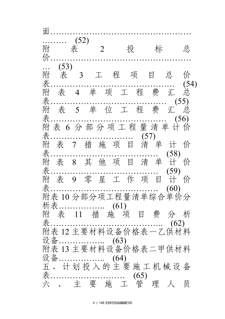 治疗中心病房楼土建安装施工组织设计方案_第4页