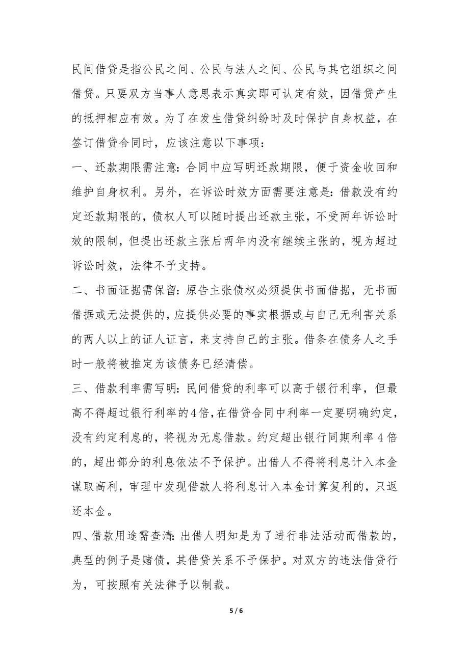 民间借贷：个人借款合同范本-.docx_第5页