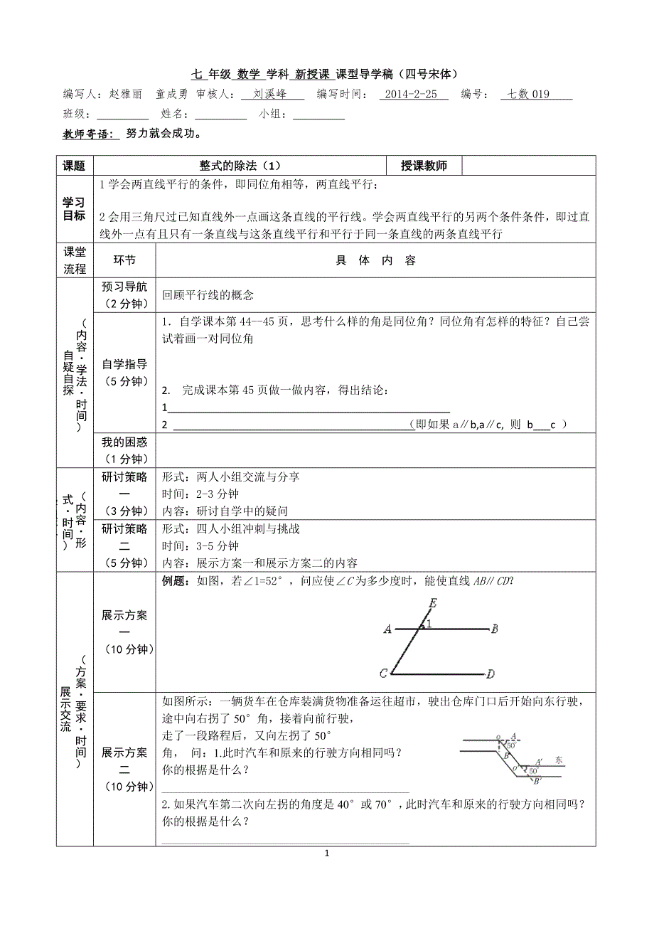 探索两直线平行条件_第1页