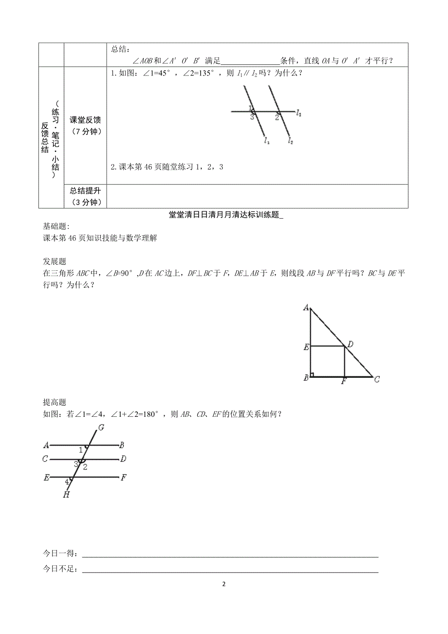 探索两直线平行条件_第2页