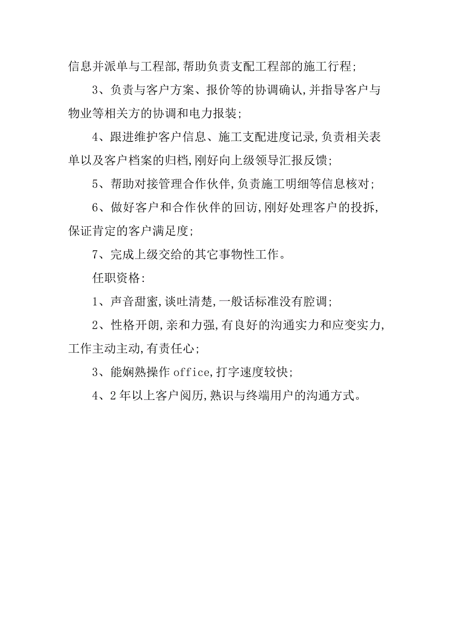 2023年技术客服专员岗位职责3篇_第4页