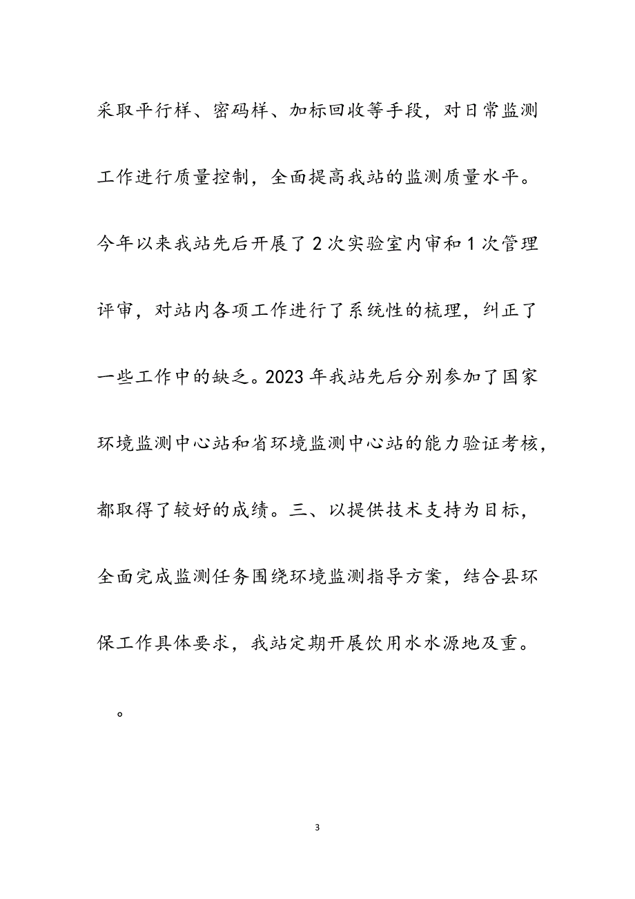 2023年环保局环境监测站工作总结.docx_第3页