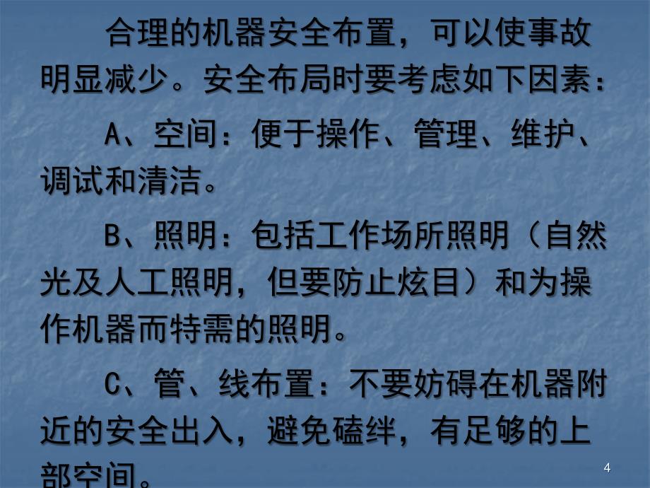 起重机械安全文明施工措施ppt课件_第4页