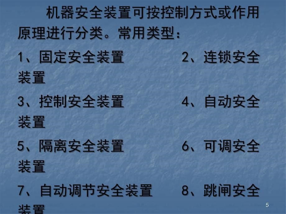 起重机械安全文明施工措施ppt课件_第5页