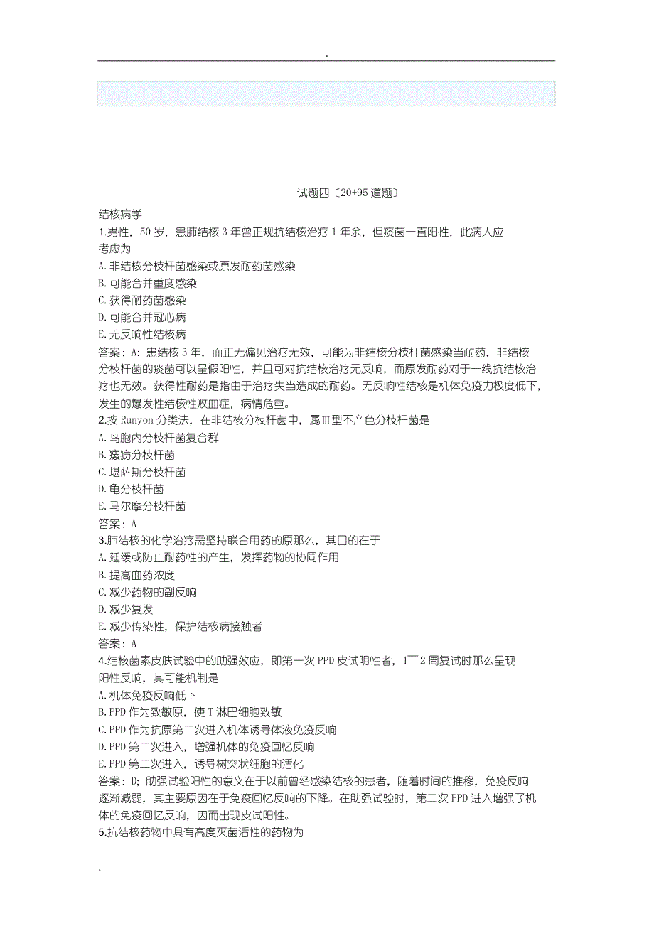 1结核病试题及答案汇总(约204道)_第1页
