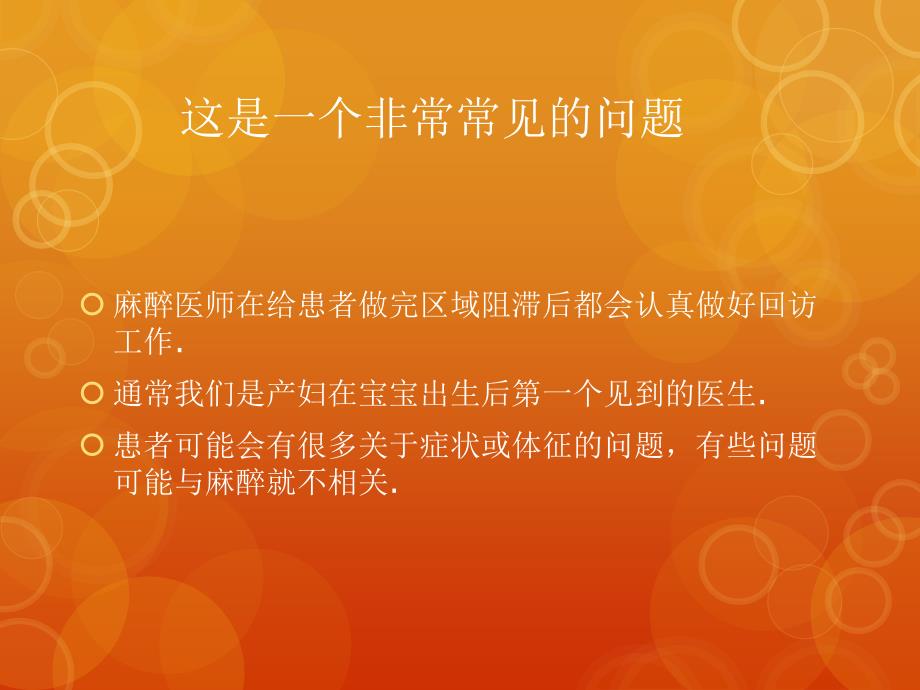 医生为什么昨天做完硬膜外麻醉我的腿不能活动了课件_第2页