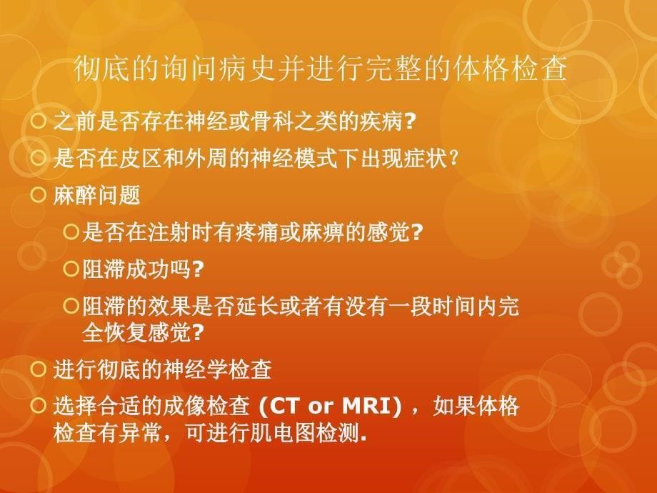 医生为什么昨天做完硬膜外麻醉我的腿不能活动了课件_第5页