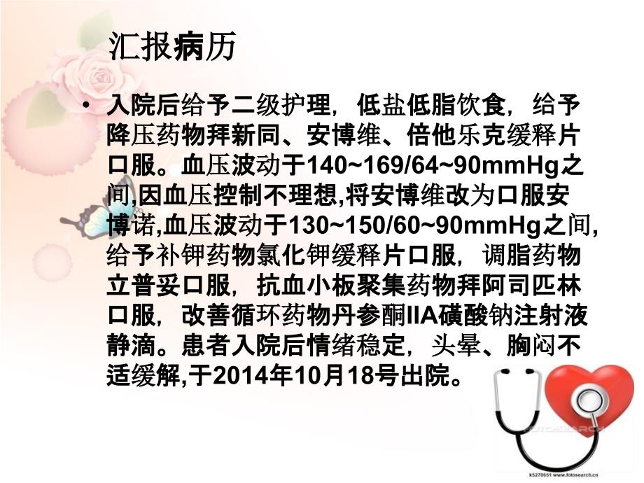 高血压护理查房课件剖析_第3页