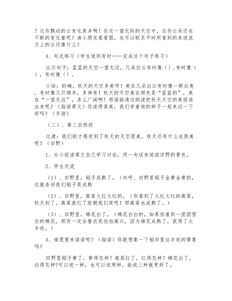 苏教版小学语文二年级上册《秋游》教学设计_第3页