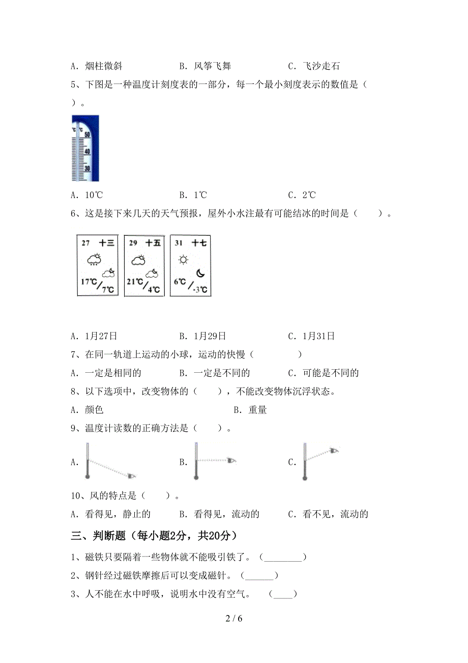 2022年三年级科学(上册)期中试卷及答案(审定版).doc_第2页