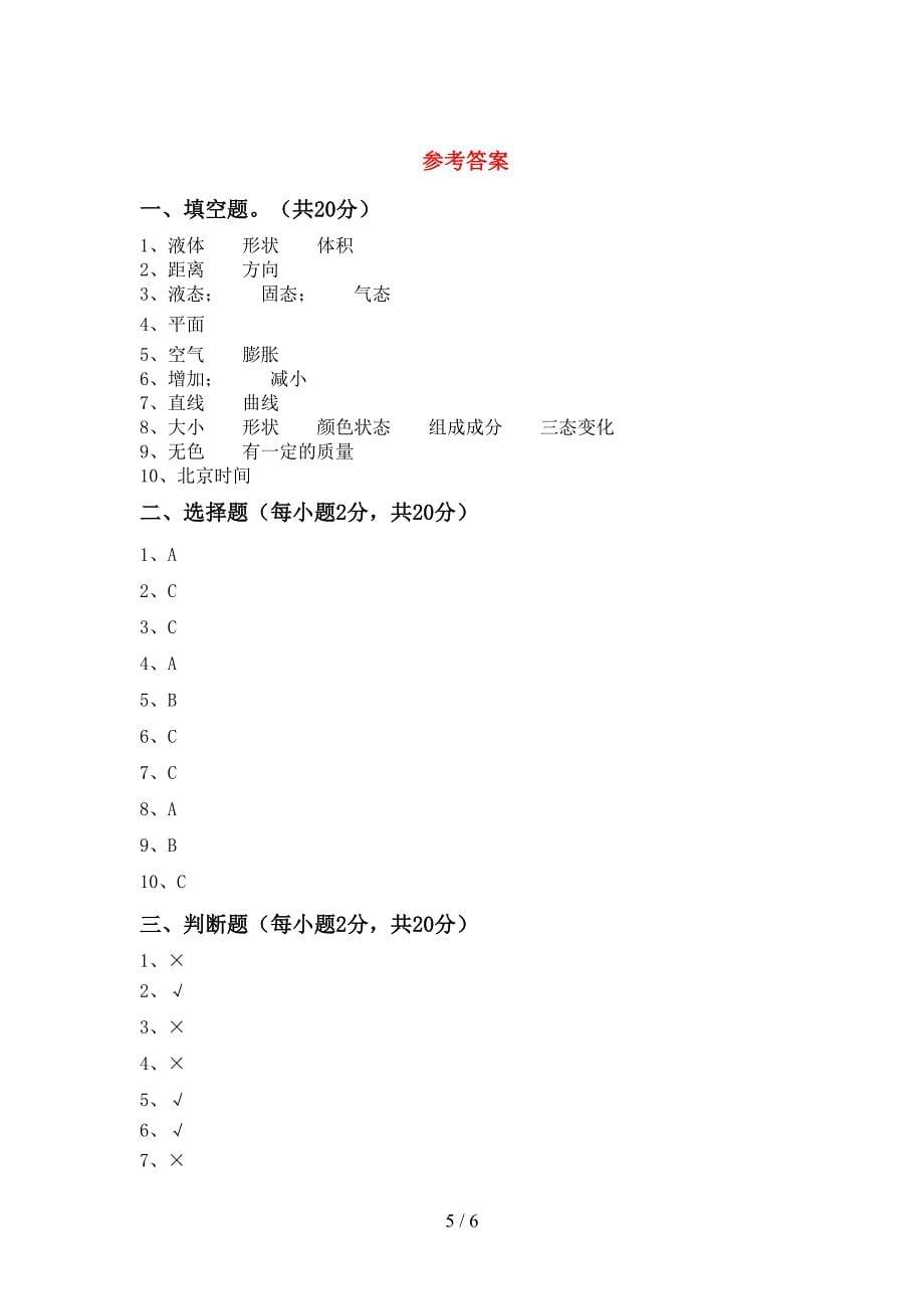 2022年三年级科学(上册)期中试卷及答案(审定版).doc_第5页