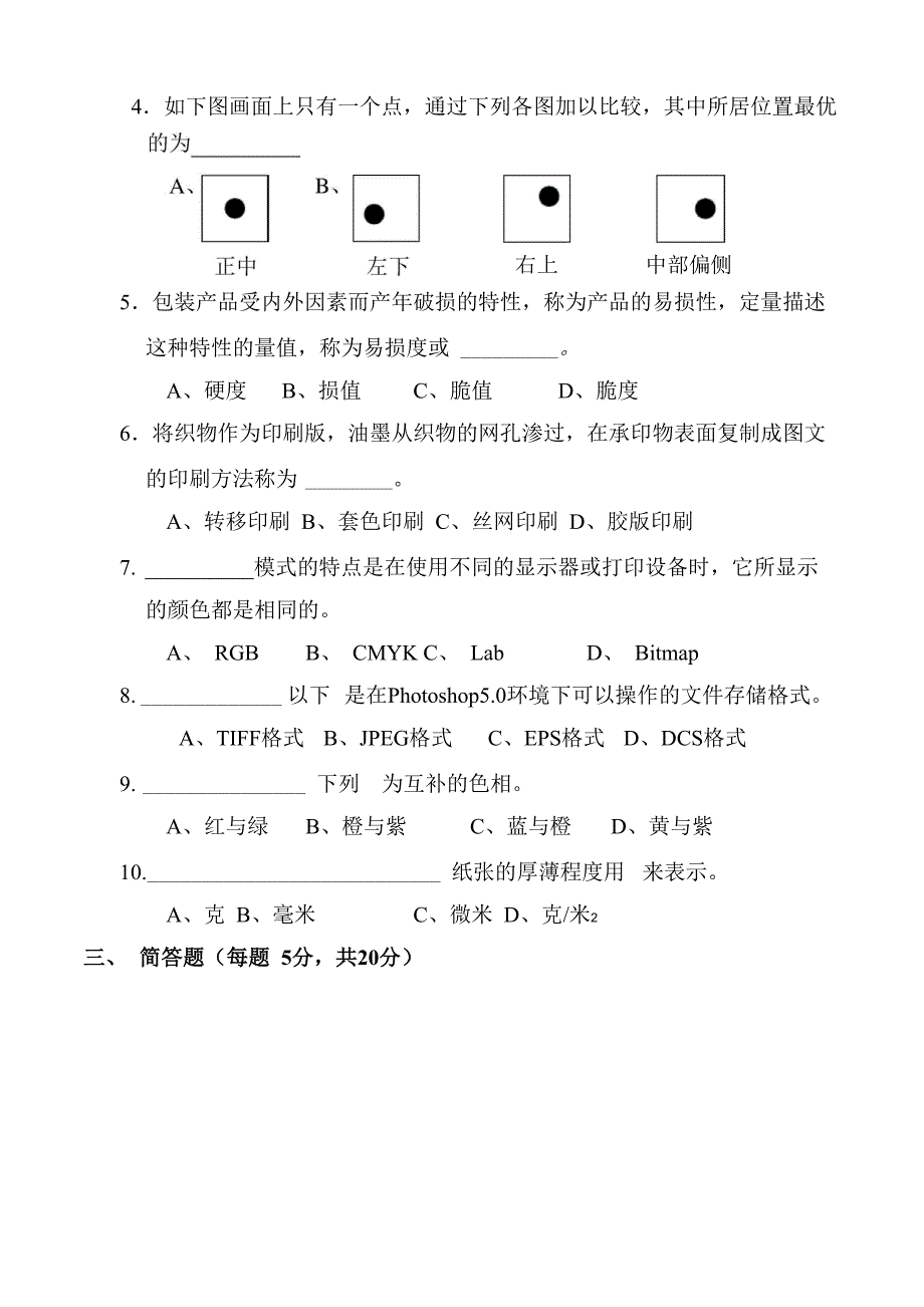 平面设计试题及答案_第3页