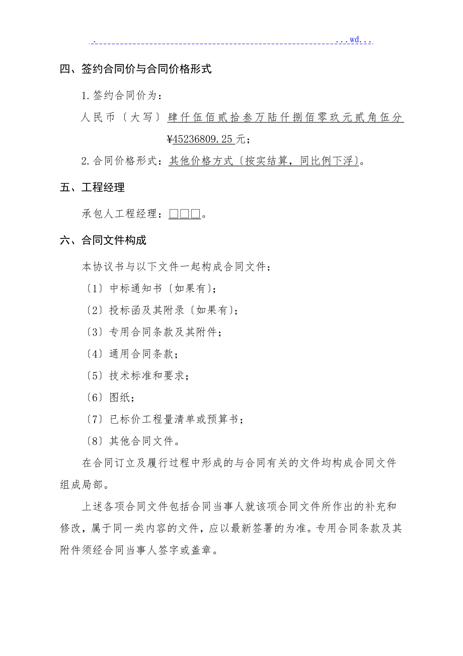 2016建设工程合同模板规范方案范本[最新]_第3页