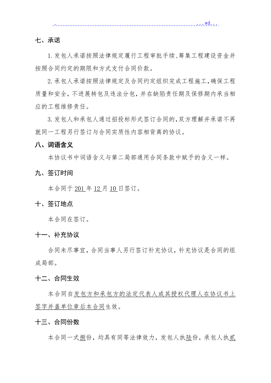 2016建设工程合同模板规范方案范本[最新]_第4页