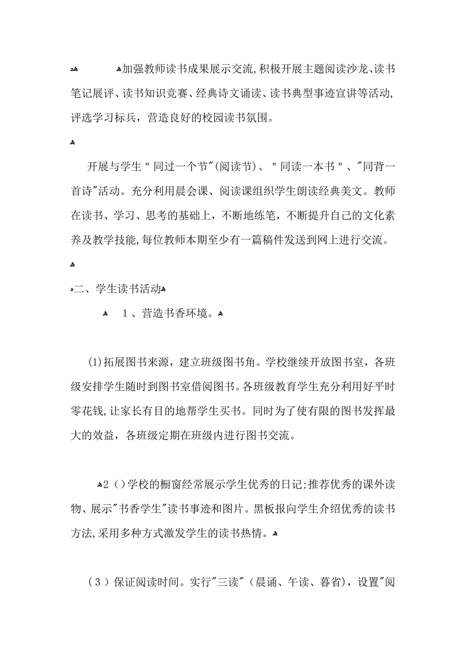 中学读书活动总结_第4页