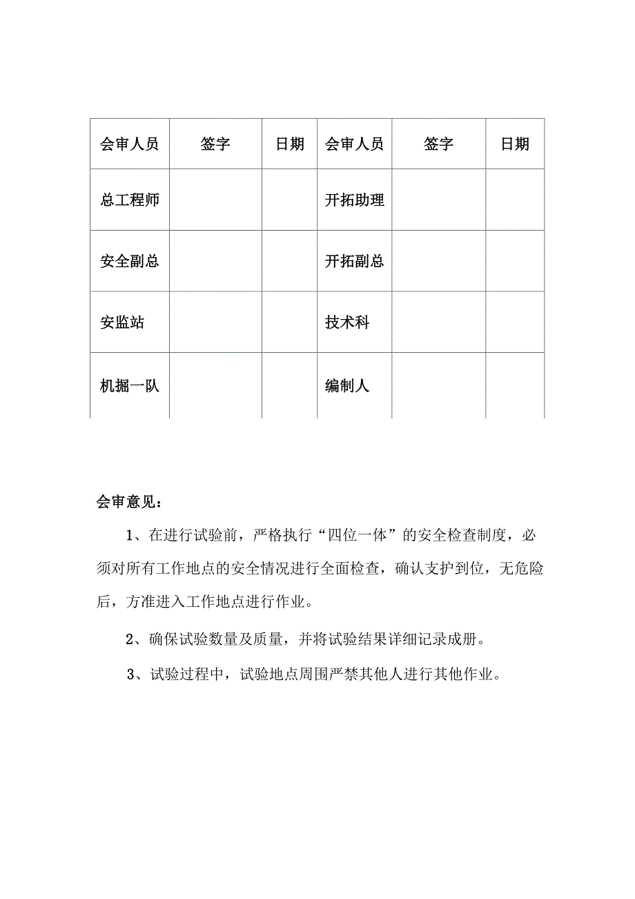 锚杆拉拔实验安全技术措施_第2页