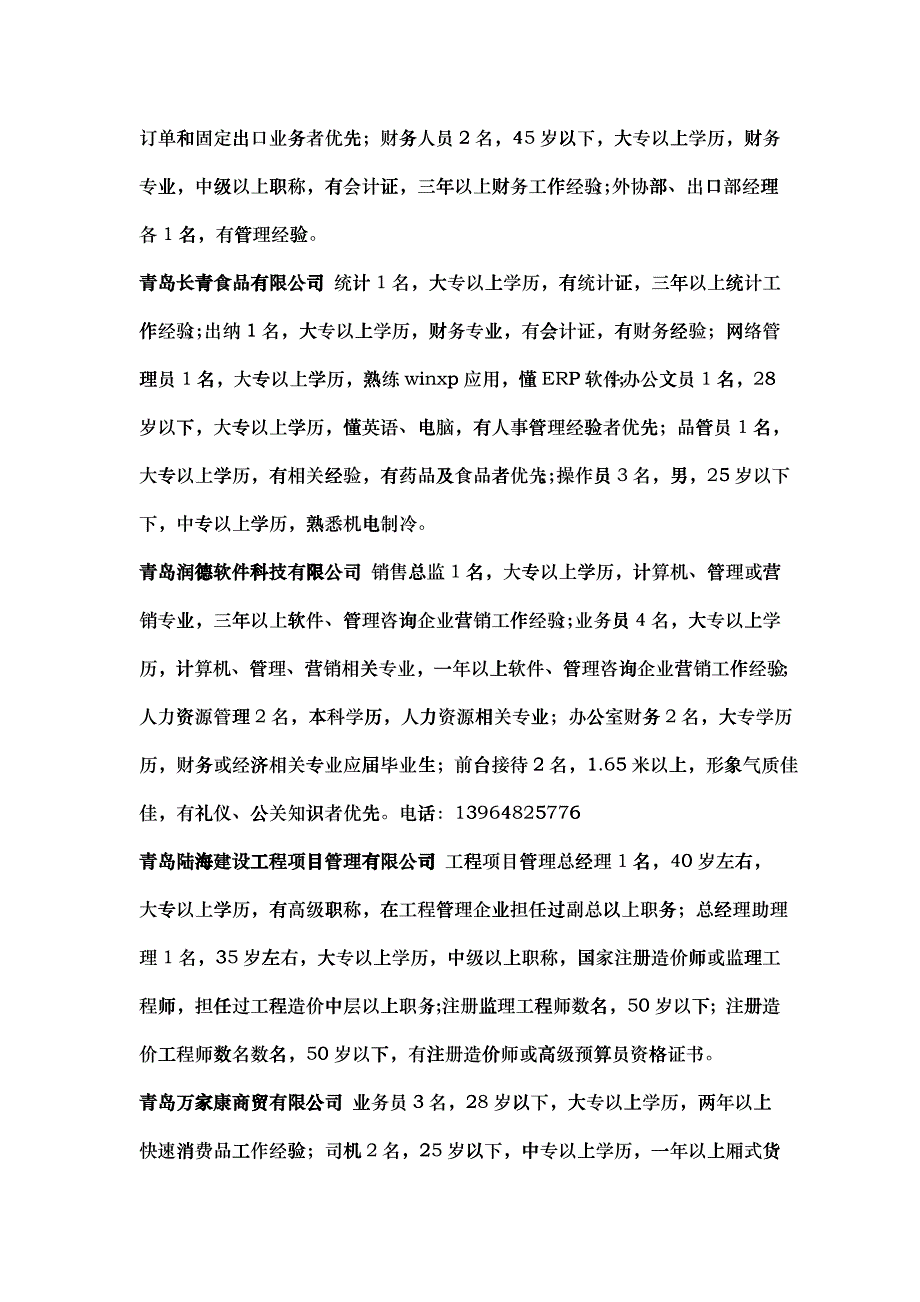 奥力特（青岛）车辆制造有限公司车间主任1名35岁以下中专_第3页