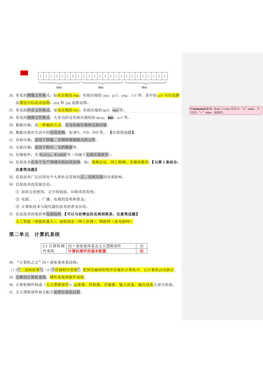 上海高一信息科技会考总复习知识点详解_第4页