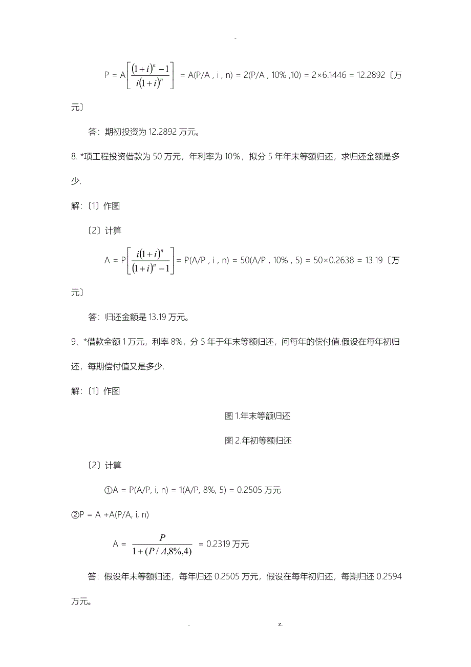 工程经济计算题及解答_第3页