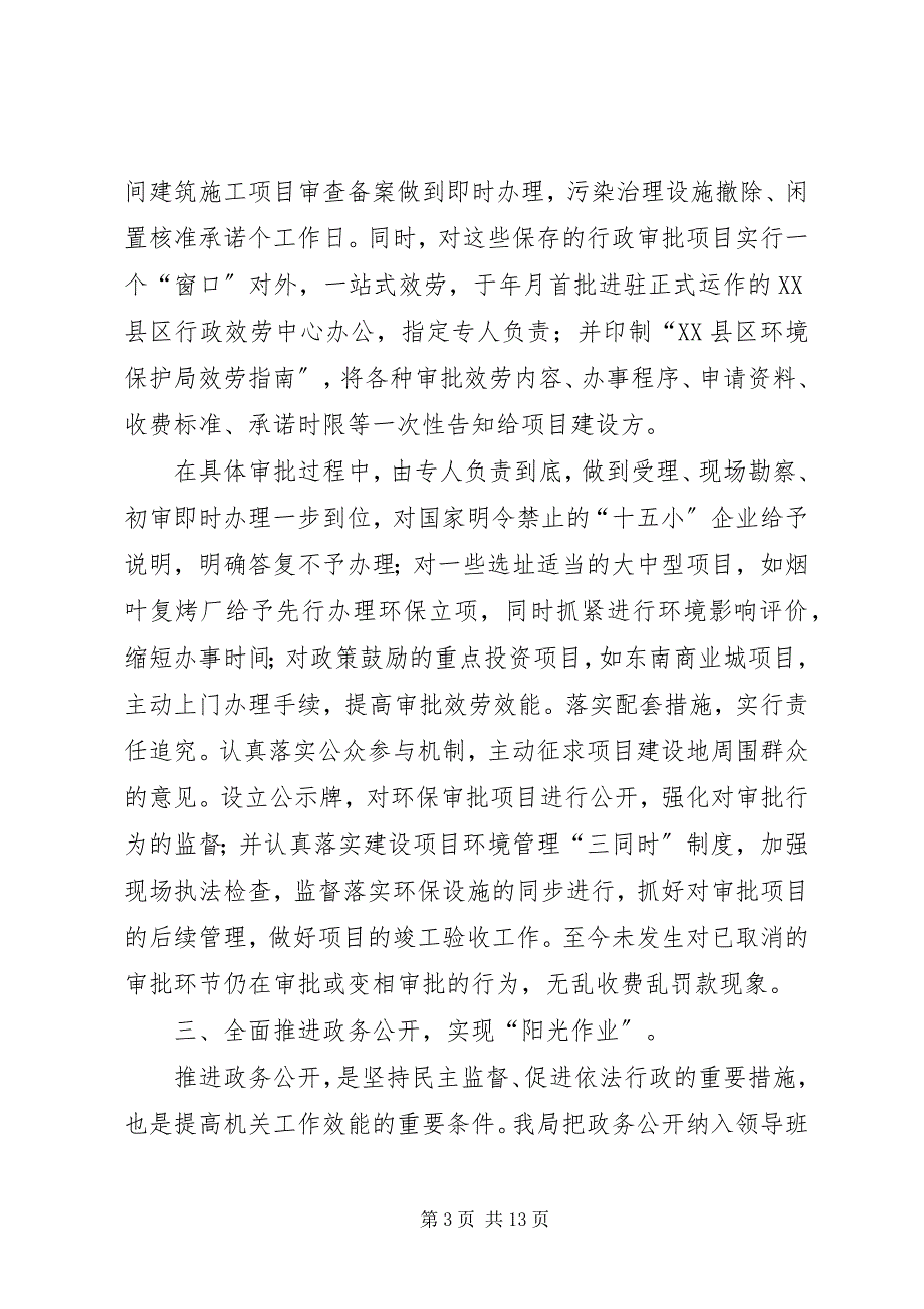 2023年某市环境保护局机关效能建设工作总结.docx_第3页