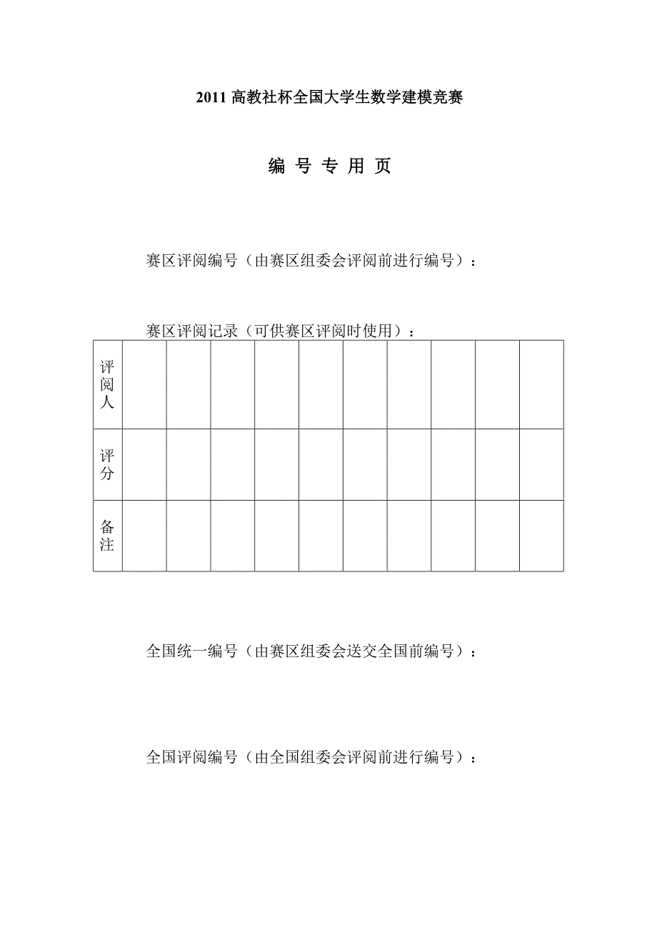 易拉罐优化设计.doc_第3页