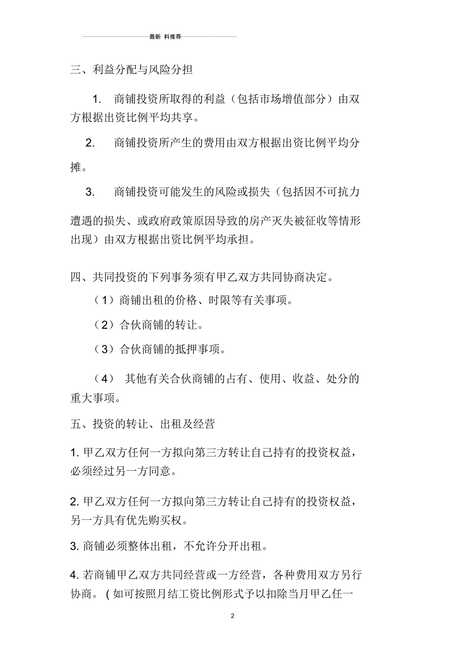 合伙购买商铺协议书_第2页