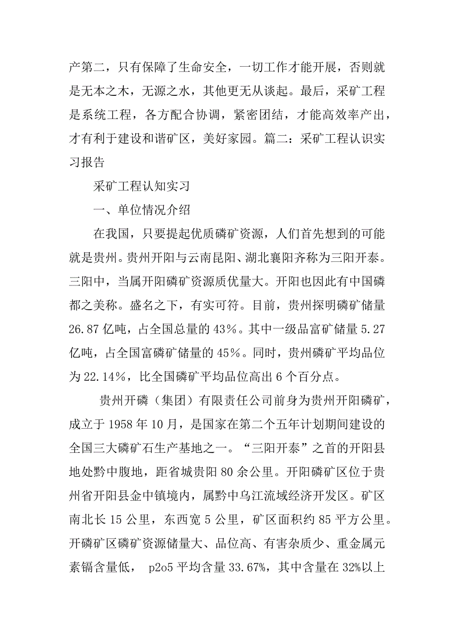 2023年采矿认识实习心得体会_第4页