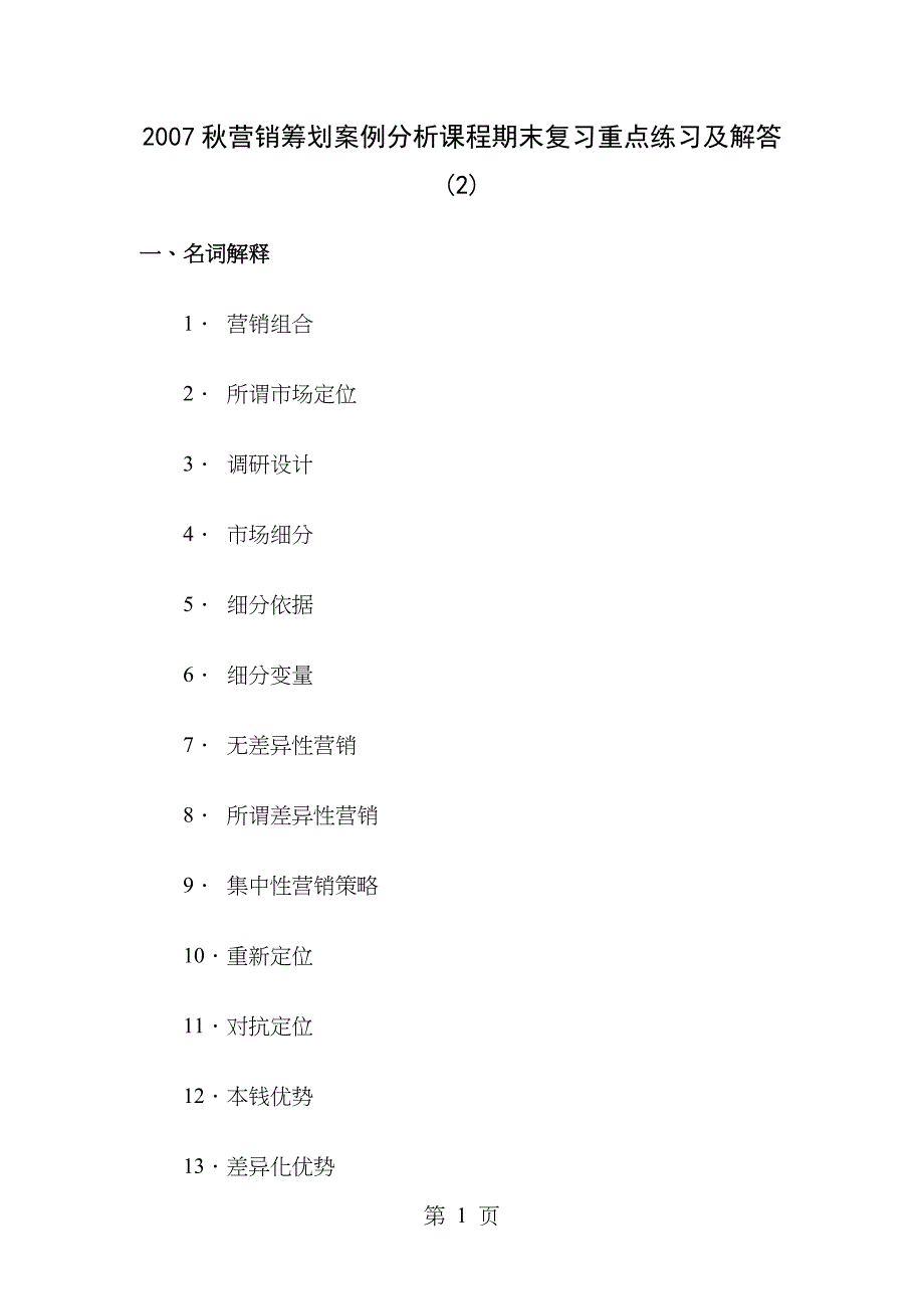 营销策划测试题_第1页