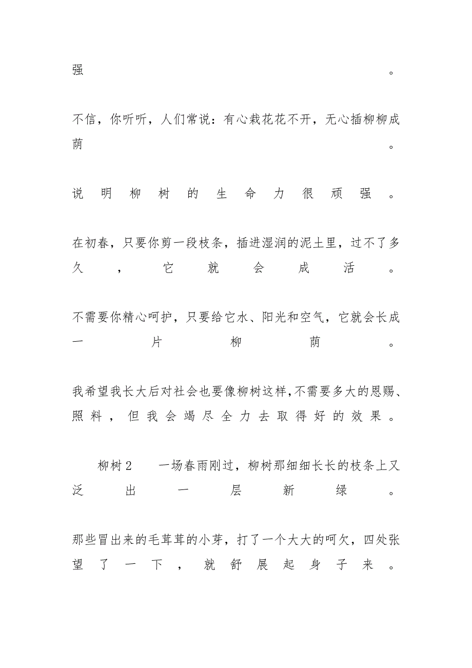 柳树作文范文模板 高中英语议论文作文范文模板_第3页