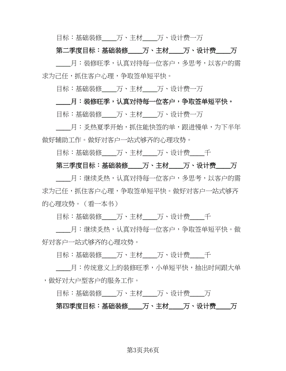 2023年初室内设计师工作计划范文（3篇）.doc_第3页