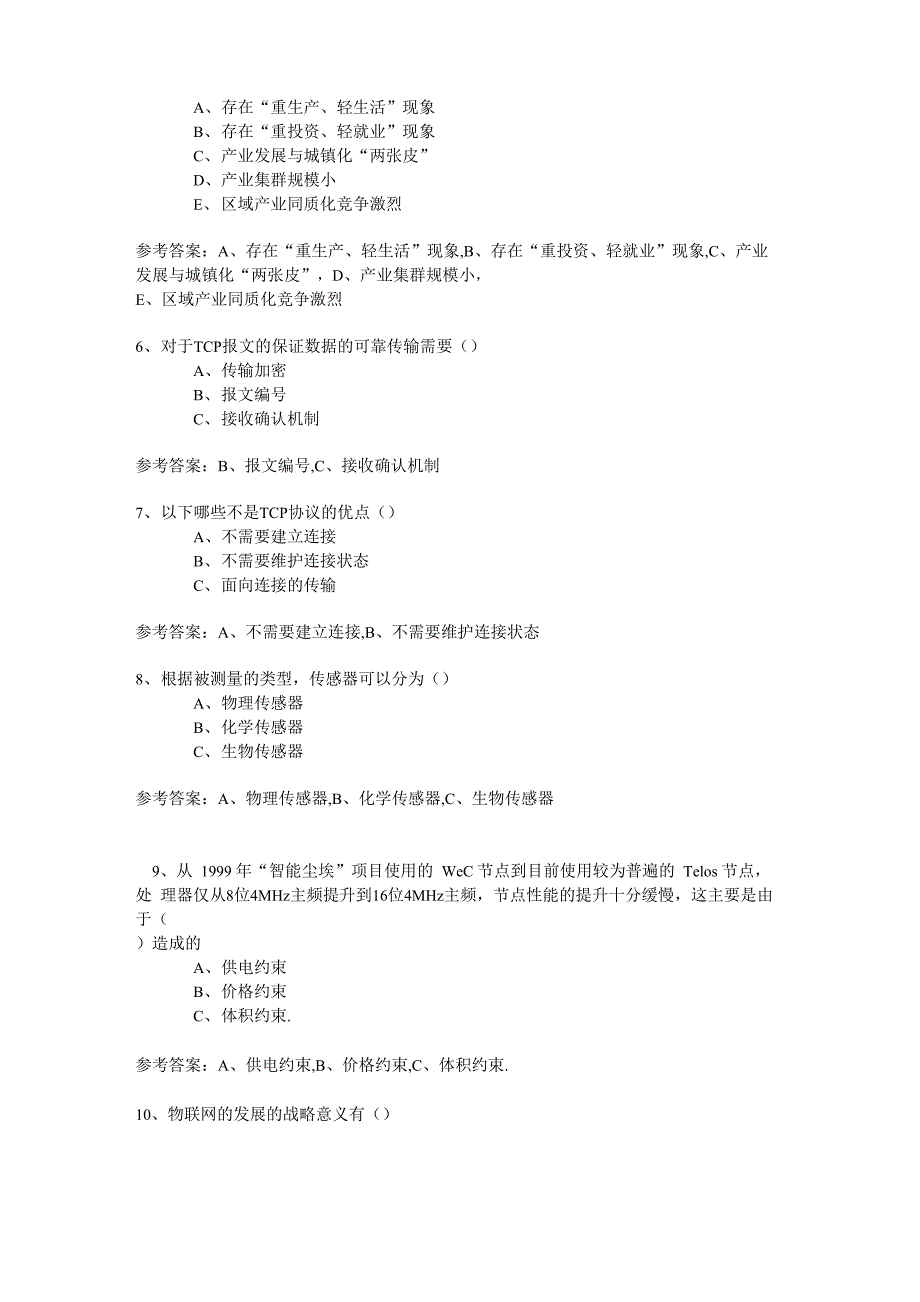 2015继续教育多选_第2页